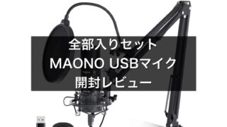 【新品】MAONO コンデンサーマイク AU-PM421 Amazon.co.jp: Maono AU-PM421 コンデンサー USBマイク